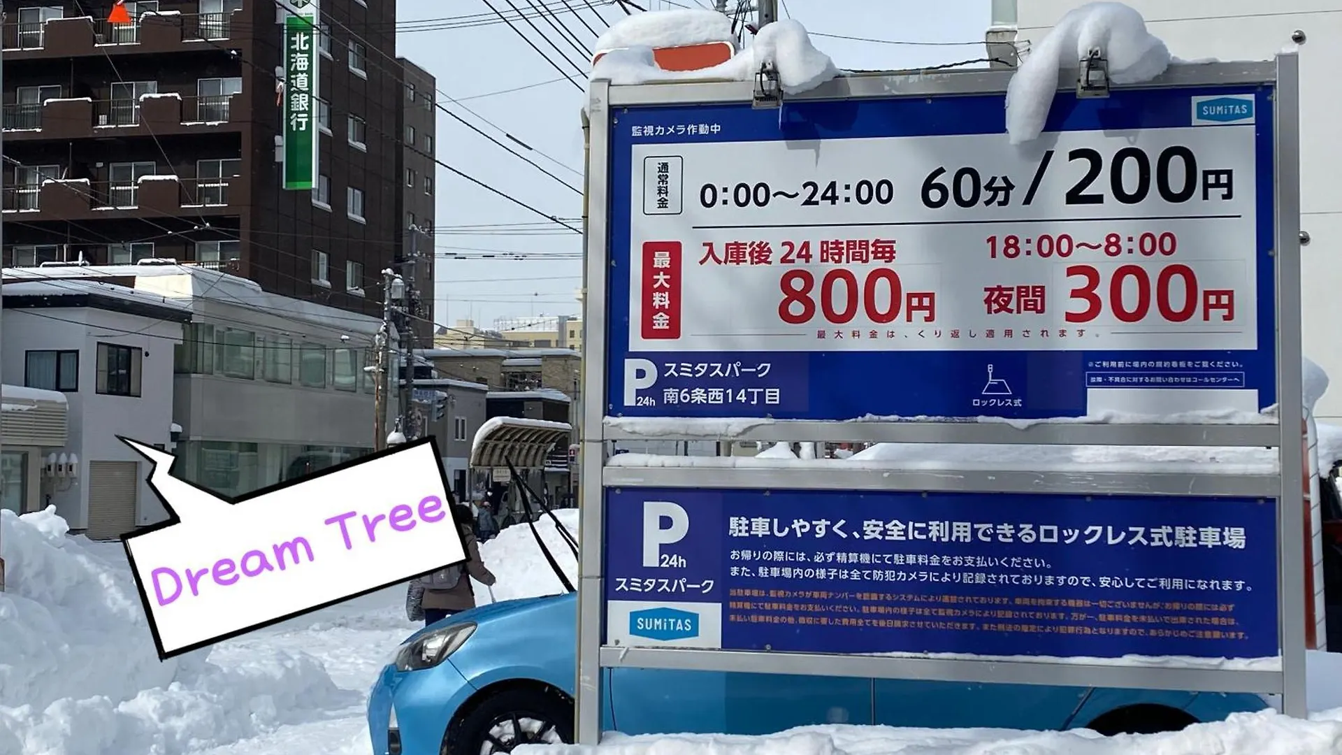 Dream Tree 札幌市电步行0分钟 超市步行1分钟 Pensionat